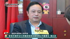 【201312 新浪无锡联合《锡商》 】采访董事长查振发：隐形的光伏电站之王